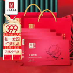 长白山人参 正宗东北吉林红参礼盒 生晒干人参煲汤泡水新年货伴手礼品送父母 每盒20g