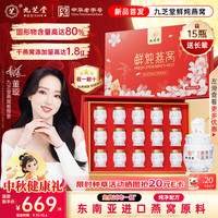 九芝堂 鲜炖燕窝礼盒40g*15瓶[投料1.8g/瓶]低糖送长辈节日礼物礼品