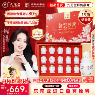九芝堂 鲜炖燕窝礼盒40g*15瓶[投料1.8g/瓶]低糖送长辈节日礼物礼品