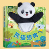 《宝宝好习惯互动手偶书：小兔彼得+小熊宝宝+熊猫抱抱》（任选一本）