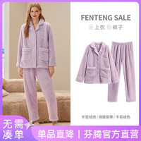 芬腾睡衣珊瑚绒秋冬加绒加厚女士套装法兰绒休闲保暖大码家居服男 香芋紫【单女款】 M :女92-110斤,男105-126斤