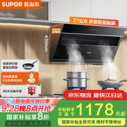 苏泊尔 DJ11+DB19S 22立方 侧吸式烟灶套装 5.0kw 液化气