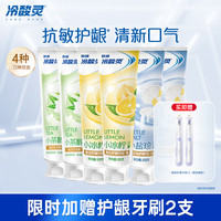 冷酸灵抗敏感牙膏小冰柠多效牙膏清洁口腔清新口气抗敏牙膏