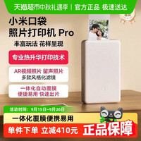 小米 米家口袋照片打印机Pro无线蓝牙连接