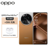 OPPO Find X6 Pro 超光影三主摄 大漠银月 16GB+256GB 手机+Enco Free3 青霜白套装