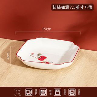 顺祥陶瓷中式碗碟套装家用高温饭碗盘子釉下彩餐具乔迁面碗喜庆大汤碗 7.5英寸方盘(2只装)