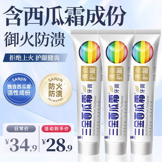  三金 护龈美白 西瓜霜牙膏  清焱护龈 120g*3支