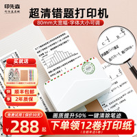 印先森 M03AH超清灰阶错题打印机大宽幅便携式错题免抄小学初中高中错题扫描迷你小型喵喵机手机蓝牙