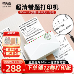 印先森 M03AH超清灰阶错题打印机大宽幅便携式错题免抄小学初中高中错题扫描迷你小型喵喵机手机蓝牙