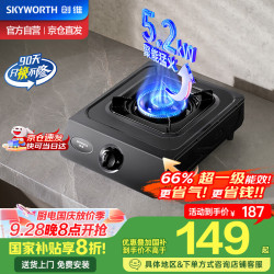 创维 燃气灶单眼灶具 5.2kW猛火台式天然气煤气灶 6