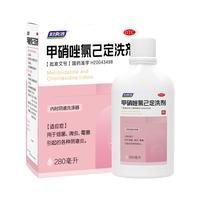 妇炎洁 甲硝唑氯己定洗剂280ml 妇科用药非处方药妇科炎症阴道炎瘙痒细菌滴虫霉菌性阴道炎妇科私处洗液