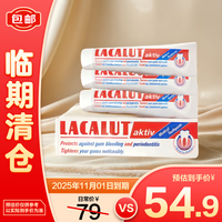 乐卡露 Lacalut 牙龈柔护含氟牙膏100ml