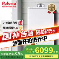 百乐满 JSG32-PH-16SXT 燃气热水器 16L 天然气款