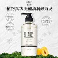 BOTANIST 保税直发 蓓甜诗洗发水植物学家无硅油清洁养护头皮滋养防断 滋润型洗发水460ml-杏子茉莉香