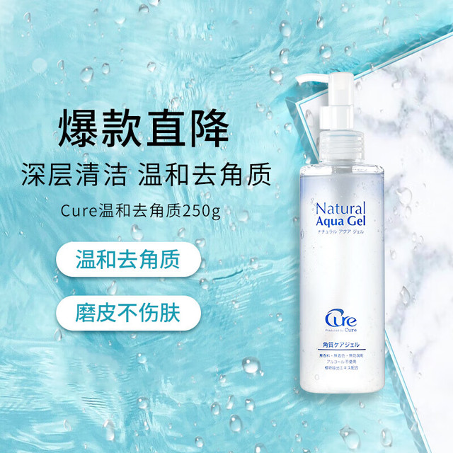Cure 日本原装氨基酸洁面乳控油保湿温和去角质 cure去角质250g
