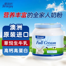 爱薇牛 Jersey 澳洲高钙全脂奶粉900g/罐