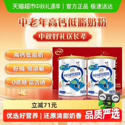 伊利 中老年成人营养品高钙低脂牛奶粉 700g*2 礼盒