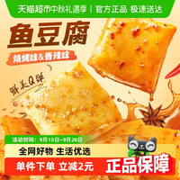 88VIP：百草味 烧烤味 鱼豆腐