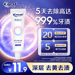  Crest/佳洁士 去黄去渍 美白牙膏  薄荷香
