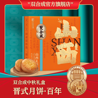 双合成 Good and Good 山西特产晋式月饼蛋月烧蛋糕皮月饼中秋节月饼礼盒山西礼物5味9饼 山西礼物600g 600g