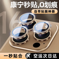 康宁玻璃iPhone15/16promax镜头膜超高清钛金属适用苹果14pro手机贴14plus后置摄像头13全包12保护圈