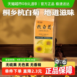 西湖牌 特级杭白菊120g