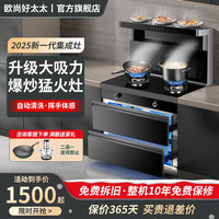 欧尚好太太 集成灶消毒柜一体家用大吸力变频集成灶蒸烤一体式集成灶 90CM消毒