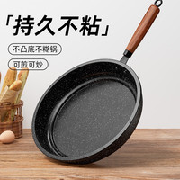 麦饭石平底锅不粘锅家用牛排煎锅煎饼煎蛋烙饼锅电磁炉燃气灶