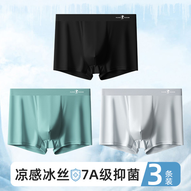 移动端：啄木鸟 PLOVER 男士冰丝抗菌内裤 5002 3条装