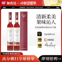 移动端：云岭冰酒 INNISKILLIN 品丽珠 冰葡萄酒 甜型 200ml*2