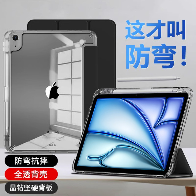 移动端：2025新款适用ipad11保护壳air7透明6/5保护套pro11寸带笔槽苹果10平板2022防弯mini防摔9代亚克力8轻薄413寸