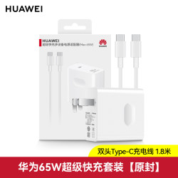 华为 HUAWEI 笔记本电脑充电器65W超级快充原装正品MateBook14/13/15 X/E/D/XPro/Magicbook电源适配器荣耀平板插头线