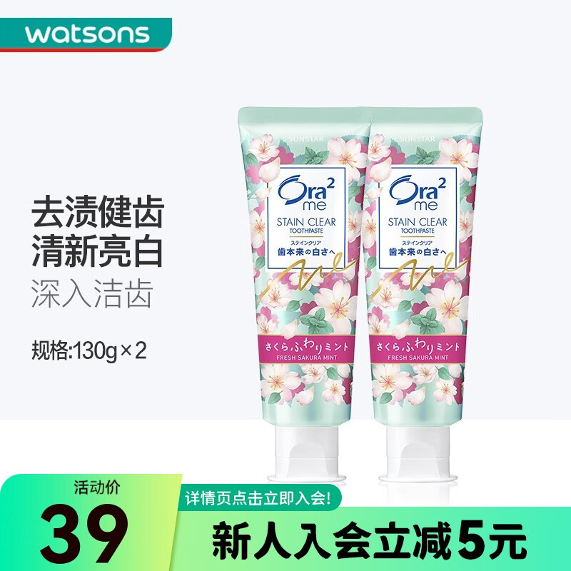  Ora2/皓乐齿 亮白净色 牙膏  沁香粉樱味 130g*2支