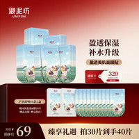 UNIFON 御泥坊 盈透玻尿酸补水保湿面膜 30片+10片
