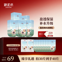 UNIFON 御泥坊 盈透玻尿酸补水保湿面膜 30片+10片