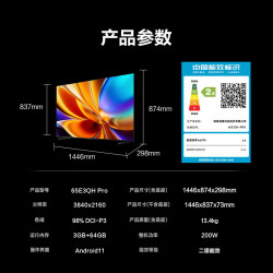 海信 65英寸1812.081 海信电视E3S Pro+ 65英寸 万元级高色域抗反光 E3QHPro升级版