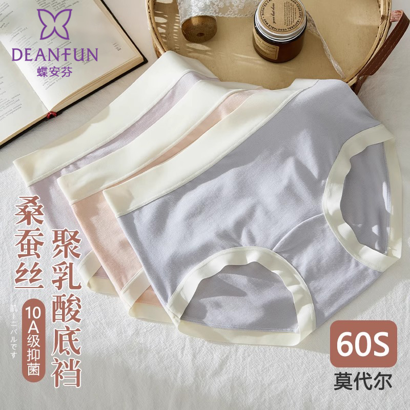 蝶安芬60S莫代尔内裤女10A蚕丝抑菌裆2025夏季透气无痕三角裤