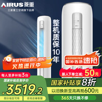 三菱重工 一级能效 空调