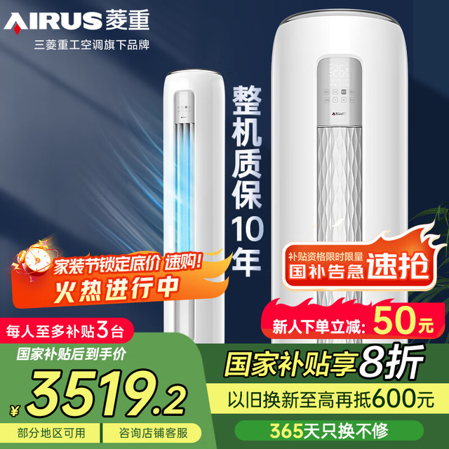 三菱重工 三菱 重工空调 菱重空调  2/3匹空调 巨省电新1级能效 变频家用宿舍卧室空调 冷暖柜机 大2匹一级能效51B1