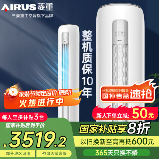 三菱重工 三菱 重工空调 菱重空调  2/3匹空调 巨省电新1级能效 变频家用宿舍卧室空调 冷暖柜机 大2匹一级能效51B1