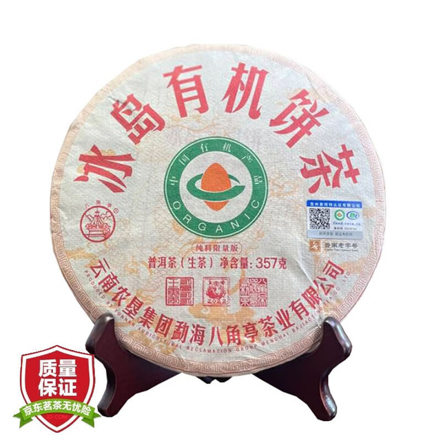 八角亭 普洱茶 生茶 2022年 冰岛有机饼茶 357g