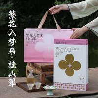 菓然匠子 传统手工茶点礼盒 繁花入梦40g*8枚+桂花清酒1瓶