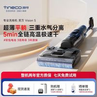 添可洗地机芙万vision S躺平防缠毛【2分钟热水洗 5分钟速干】吸拖一体擦地机家用智能擦地机 芙万vision S