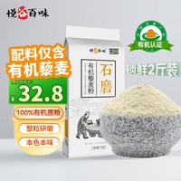 悦谷百味 有机藜麦粉 1kg