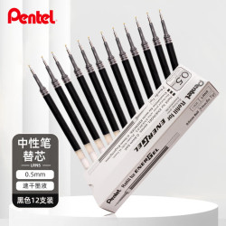 派通 日本派通（Pentel）LRN5中性笔芯 0.5mm 12支装