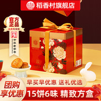 稻香村月饼礼盒豆沙五仁蛋黄莲蓉月饼特产小吃