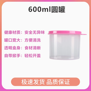 特百惠 圆罐保鲜盒 食品级PP 600ml 颜色