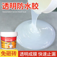 镜音 透明防水胶外墙裂缝补漏防水1斤配工具 透明防水胶