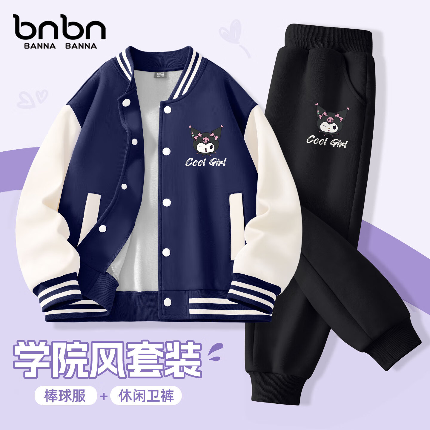 班纳班纳女童棒球服套装秋季2025秋款运动外套休闲上衣儿童秋装运动裤 酷米K藏青+酷米K黑 120