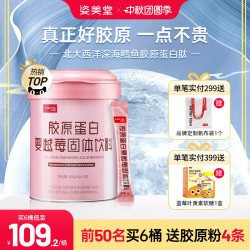 姿美堂 SIMEITOL 胶原蛋白肽粉 多桶装